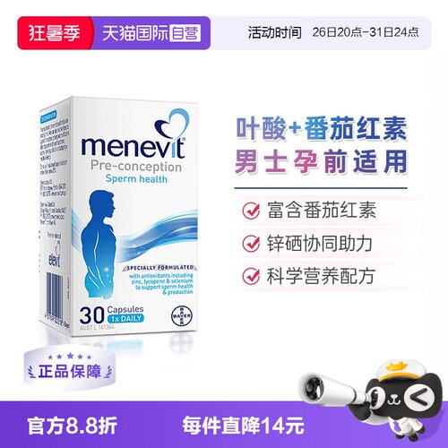 menevit爱乐维叶酸备孕锌硒协同