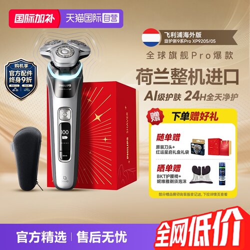 飞利浦进口电剃须刀XP9205高端礼