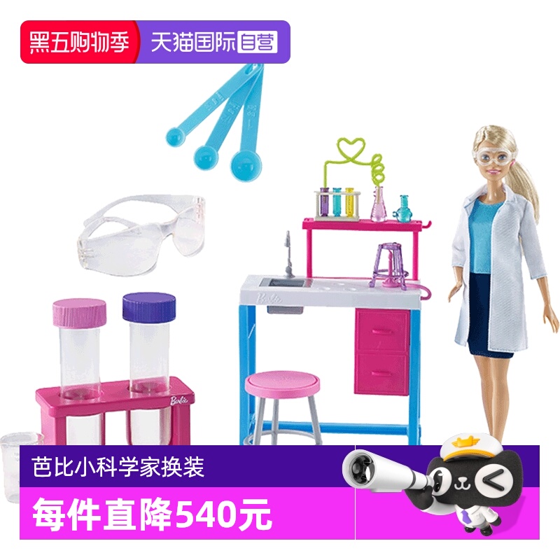 【自营】芭比娃娃之科学家套装幼儿职业体验女孩玩具过家家礼物