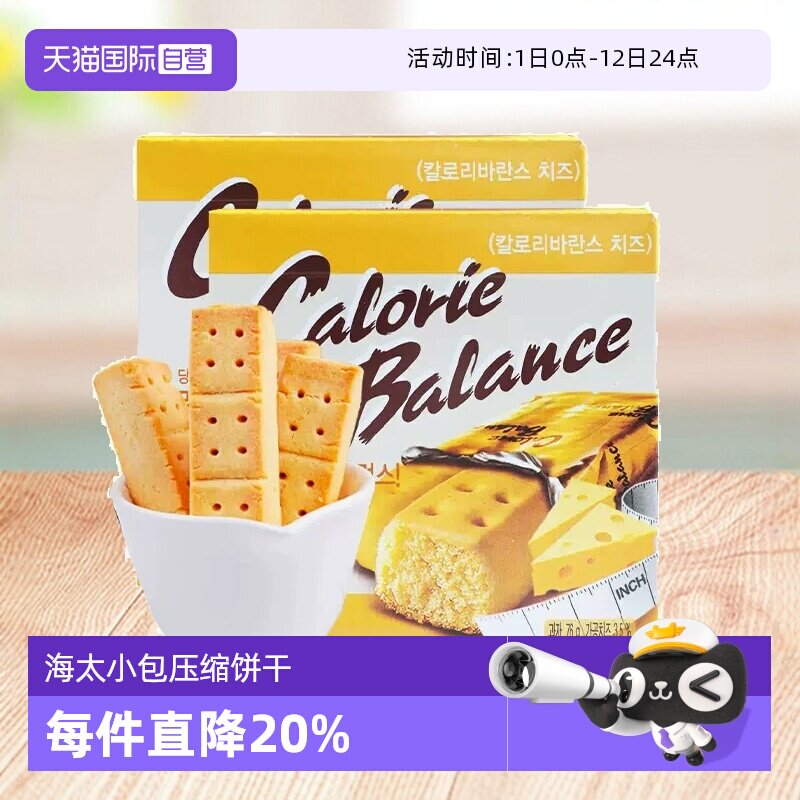 【自营】韩国进口海太奶酪味饼干芝士干酪压缩代餐棒早餐黄油薯片
