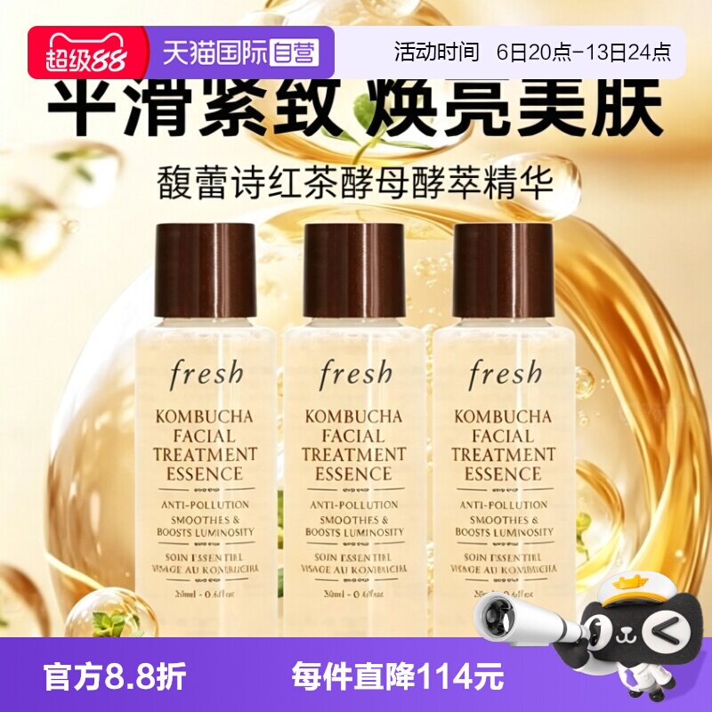 【自营】Fresh/馥蕾诗红茶酵母酵萃精华水18ml*3化妆水爽肤水补水图片