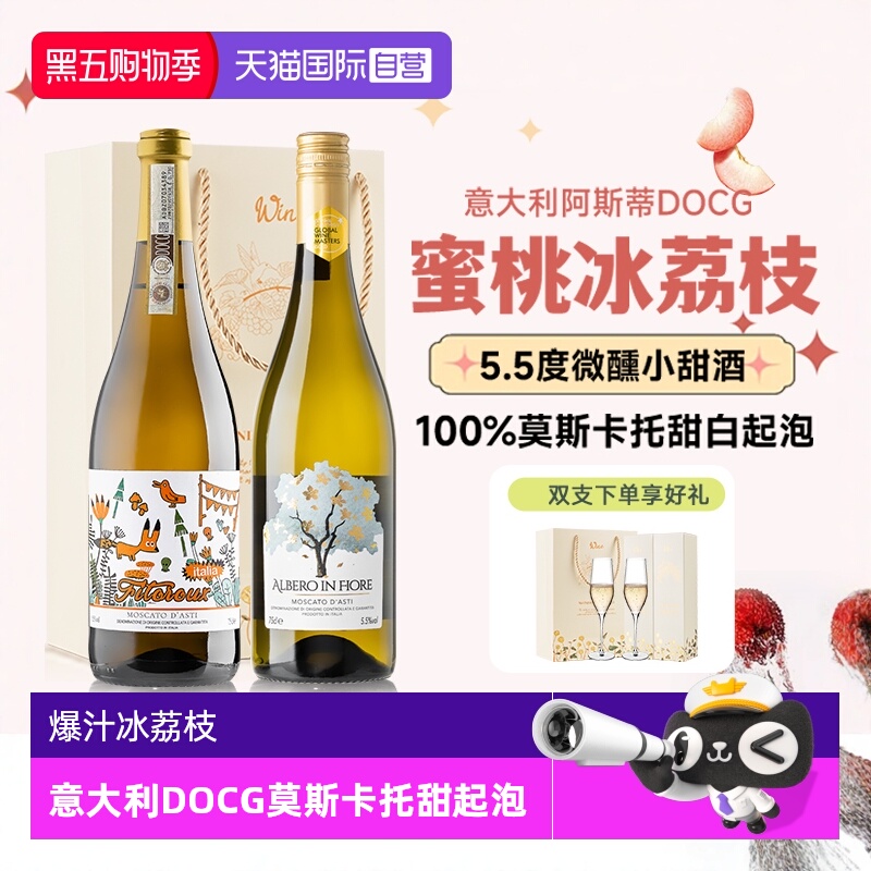 意大利阿斯蒂DOCG莫斯卡托起泡酒