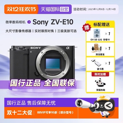 索尼zve10入门级微单数码照相机