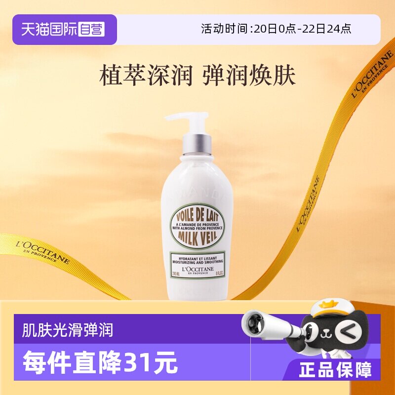 【自营】欧舒丹杏仁带按压滋润保湿女持久留香240ML甜扁桃身体乳