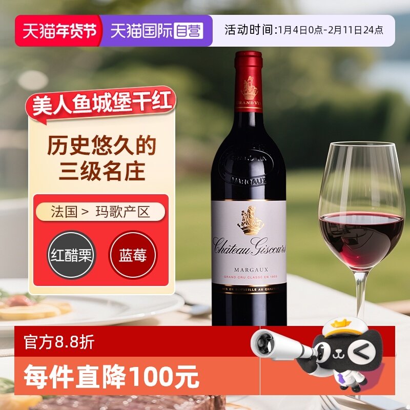 【自营】美人鱼城堡正牌红酒法国波尔多进口玛歌干红葡萄酒