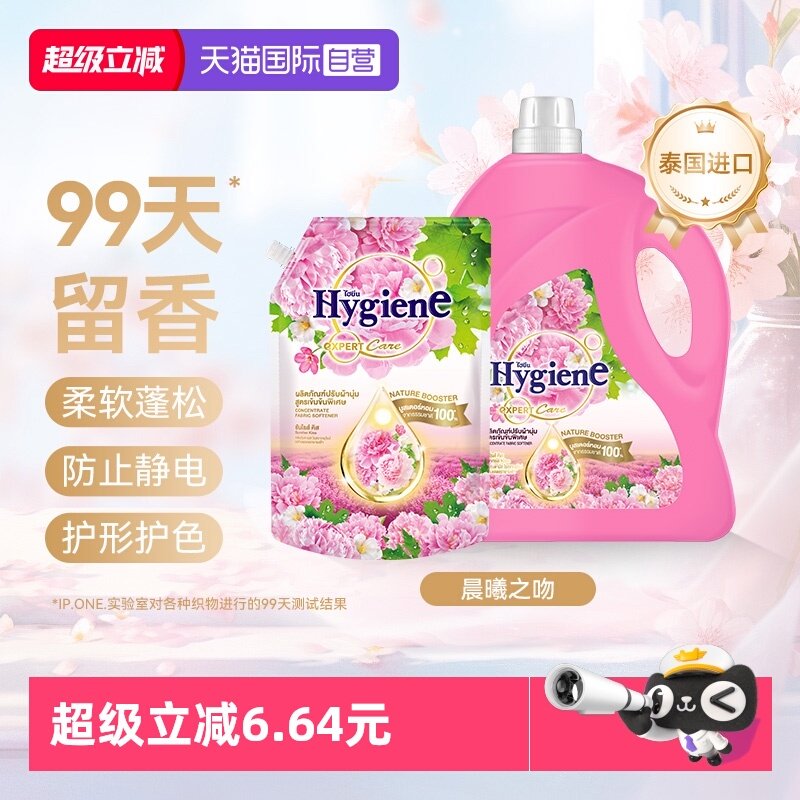 【自营】喜净进口浓缩衣物柔顺剂晨曦之吻除皱持久留香防静电护理