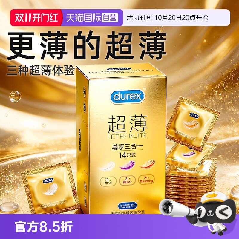 【自营】杜蕾斯超薄避孕套经典四合一安全套正品byt套套超薄裸入
