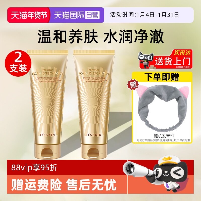 【自营】it's skin伊思晶钻蜗牛洗面奶150ml温和清洁保湿洁面2支