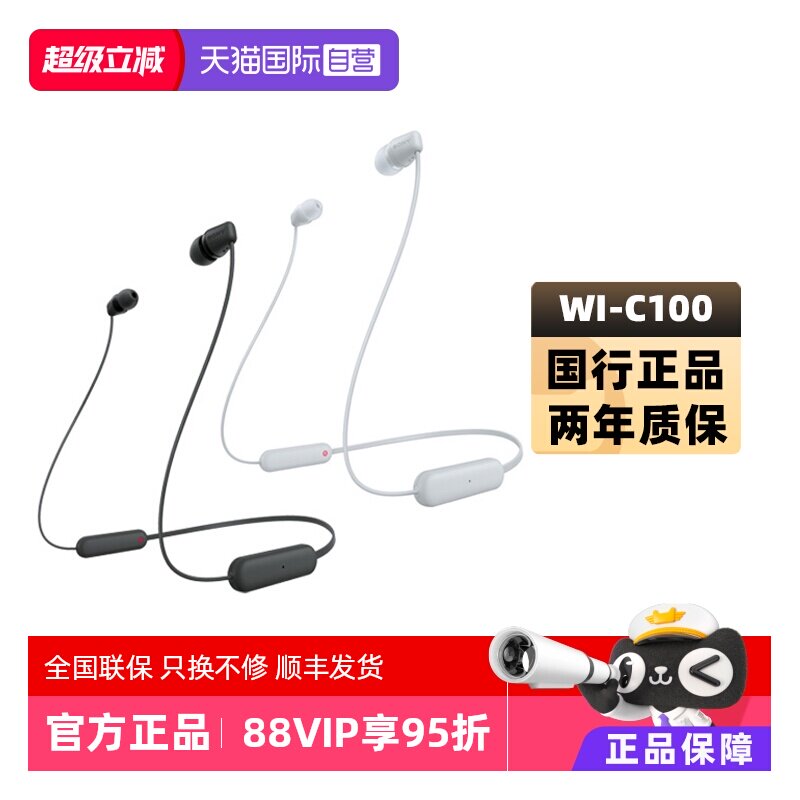 【自营】Sony/索尼 WI-C100 颈挂式无线蓝牙耳机运动防水防汗