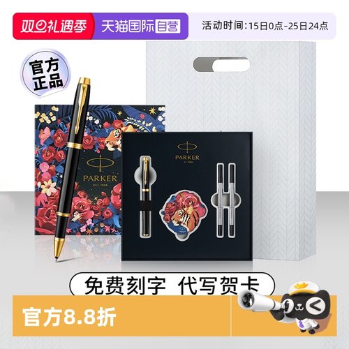【自营】【圣诞新年礼物】PARKER/派克威雅签字笔宝珠笔高档精致虎嗅蔷薇生日伴手礼物送老师领导男女士定制