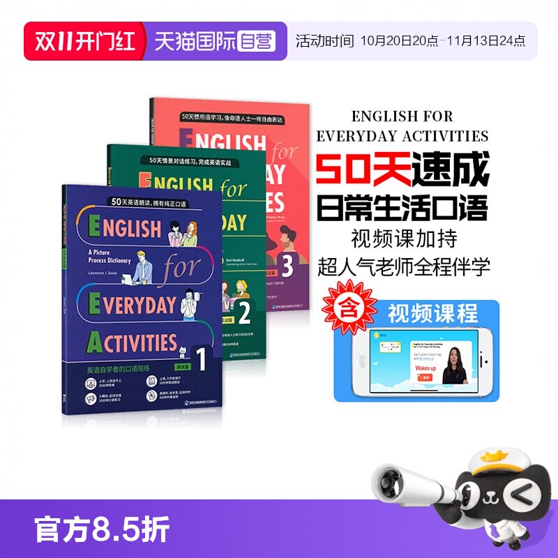 【自营】赠视频课50天日常生活英语情景口语实战对话朗读惯用语速成English for Everyday Activities中英双语eea英语口语自学书