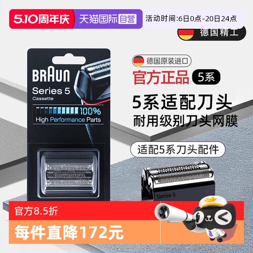 博朗5系电动剃须刀头刀片配件52B