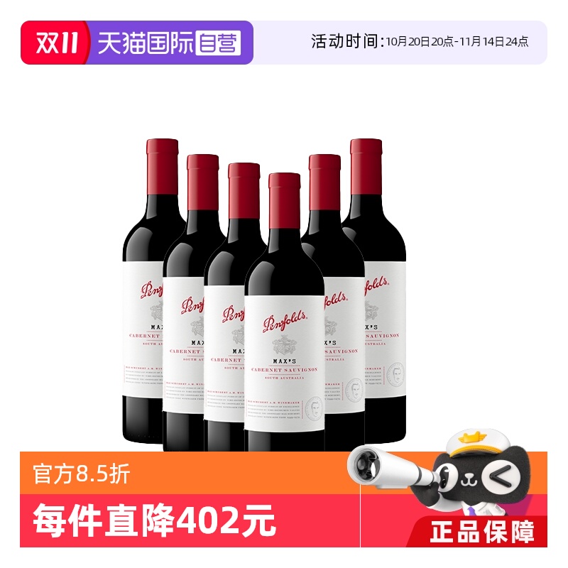 【自营】澳洲奔富麦克斯西拉赤霞珠混酿干红6支木塞跨境Penfolds