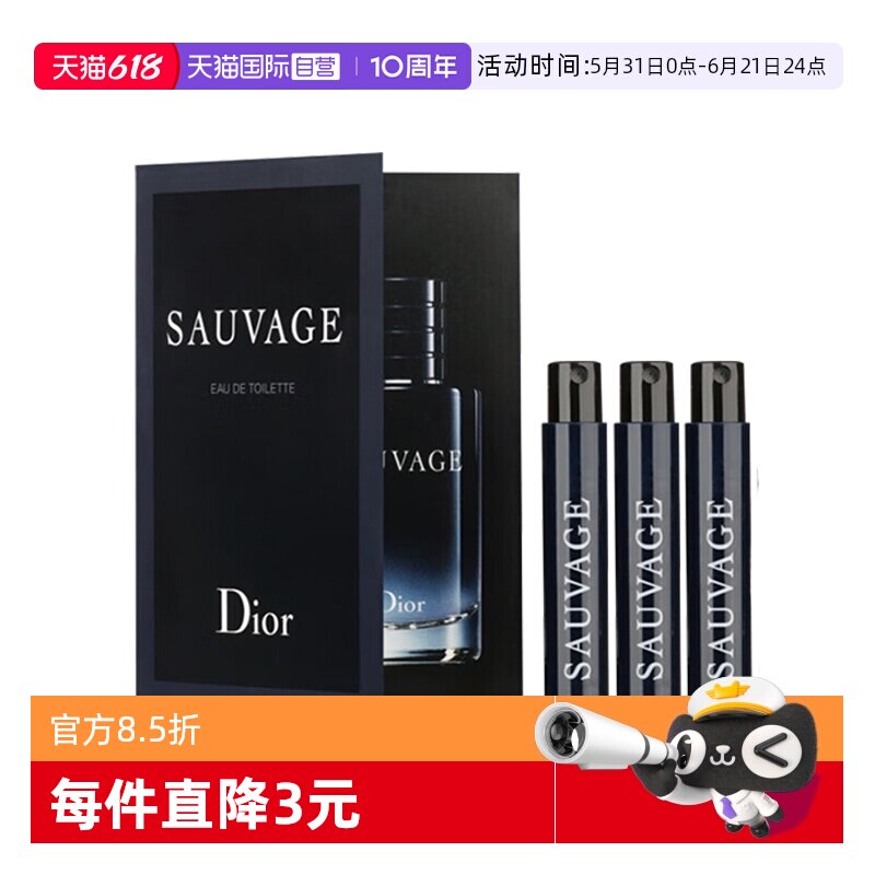 【自营】Dior/迪奥旷野男士淡香氛1ml*3淡香水国内专柜