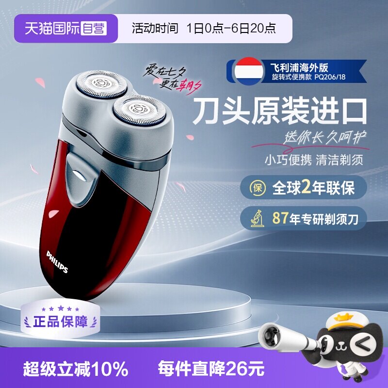 【自营】飞利浦PQ206便携干电池式电动剃须刀双刀头刮胡刀旋转式