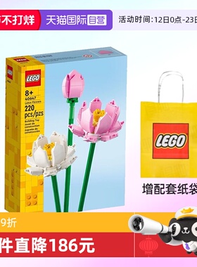 【自营】乐高积木植物40647Iconic荷花男女孩拼装玩具生日礼物
