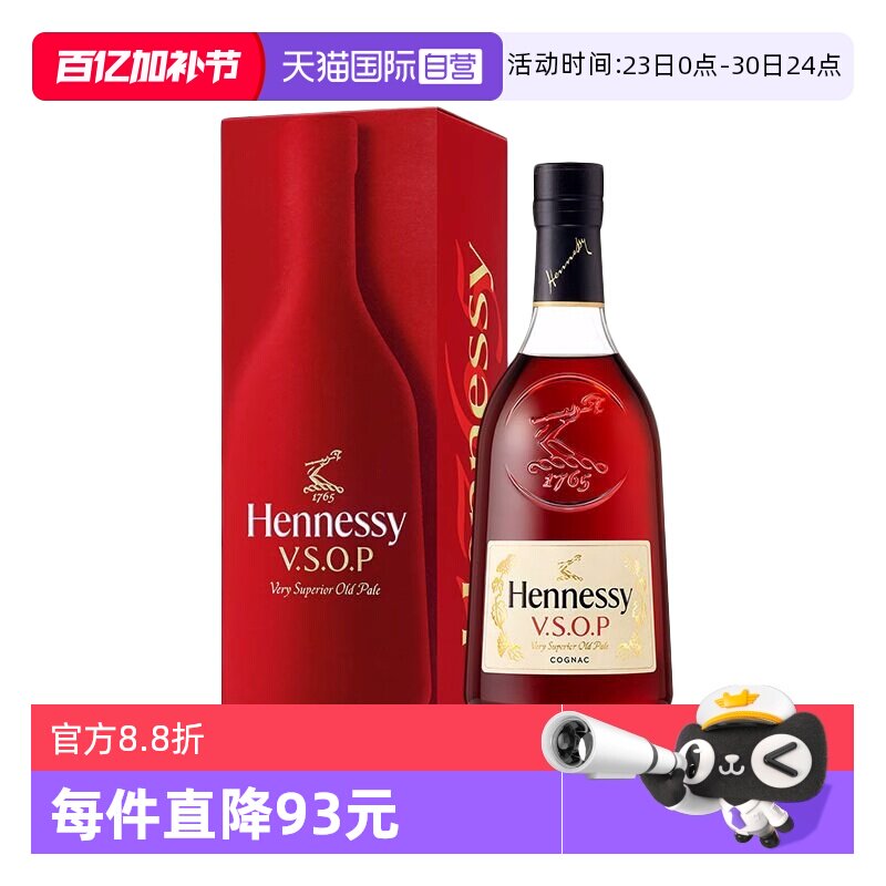 【自营】Hennessy轩尼诗VSOP干邑白兰地700ml法国进口洋酒带盒