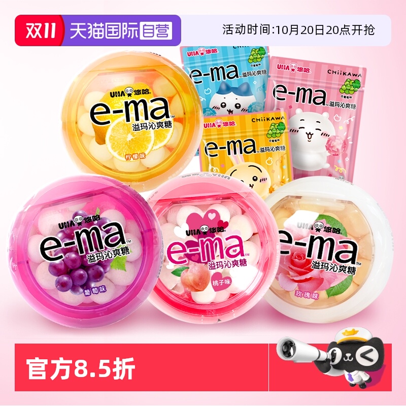 悠哈e-ma溢玛沁爽糖33g葡萄味