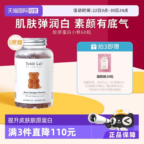 自营澳洲Unichi胶原蛋白小熊软糖
