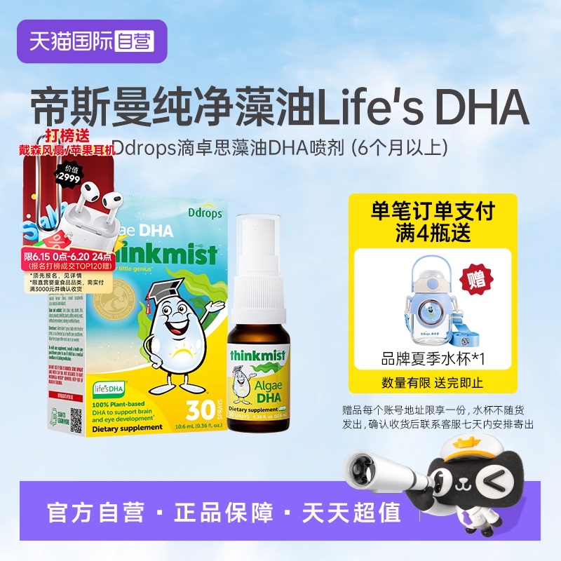 ӪDdrops׿˼ͯDHAӤ׶dha10.6ml110.96Ԫ(88VIP 95)