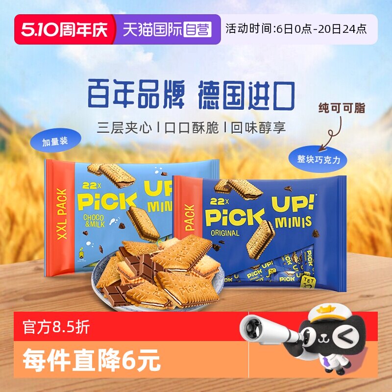 【自营】百乐顺德国进口巧克力牛奶夹心饼干解馋233g零食下午茶