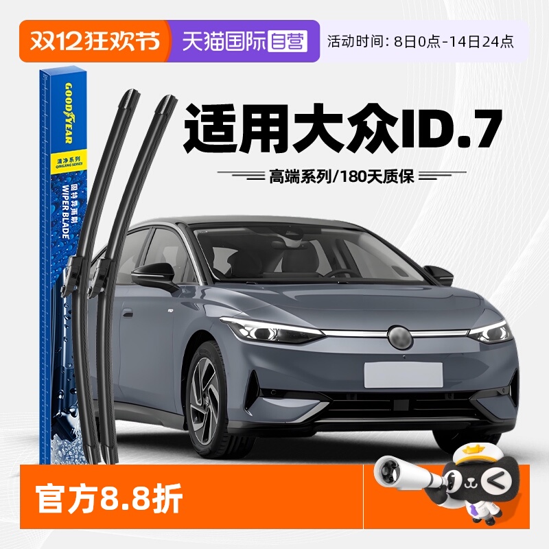 固特异雨刮大众ID7专用
