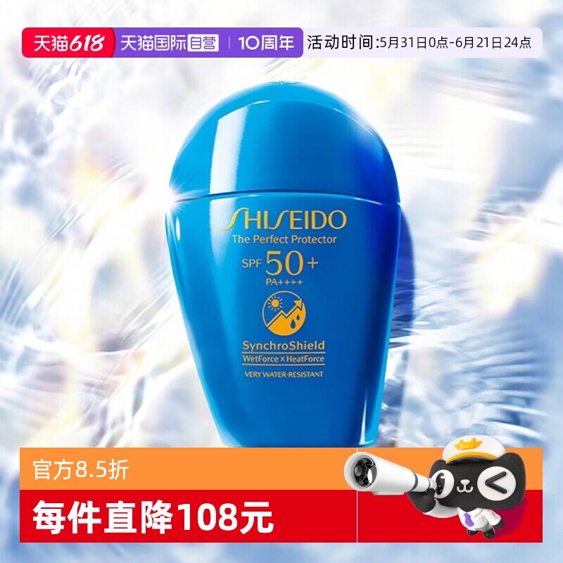 【自营】日本资生堂水动力蓝胖子SPF50+防晒霜50ml清爽不油腻跨境