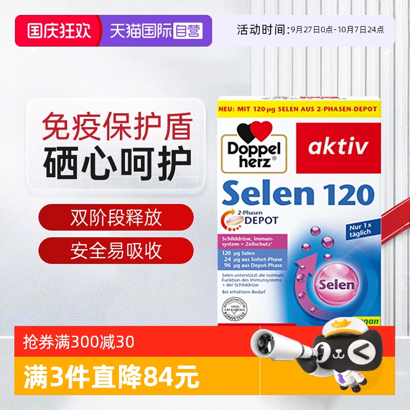 【自营】德国双心硒补硒非有机麦芽硒富硒元素免疫力缓释官方正品