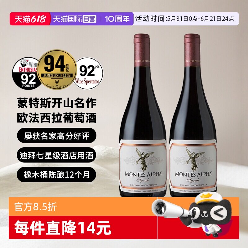 蒙特斯欧法葡萄酒750ml*2瓶