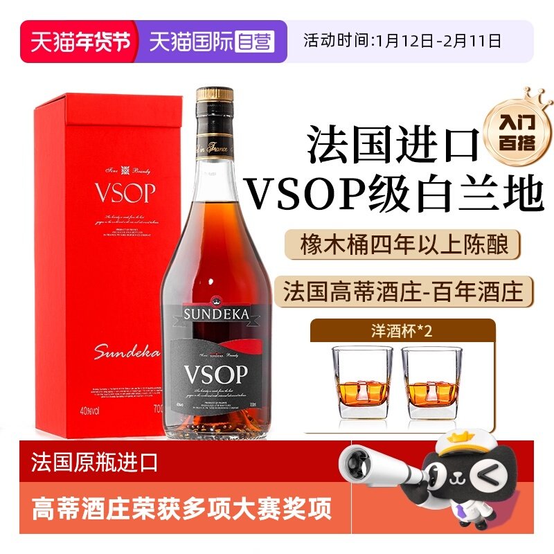 【自营】法国原瓶进口VSOP白兰地调酒基酒鸡尾酒洋酒烈酒单礼盒装