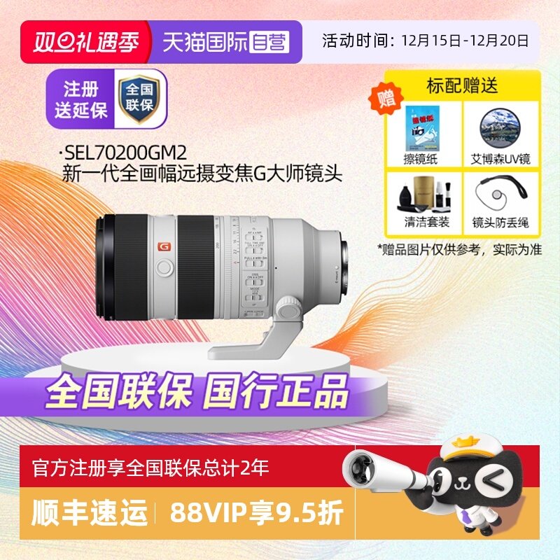 索尼70-200mmII全画幅远摄镜头