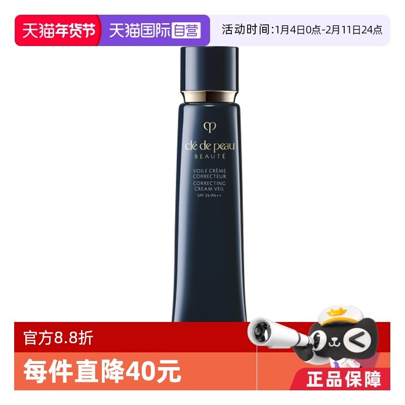 【自营】CPB/肌肤之钥黑管隔离霜37ml保湿妆前乳