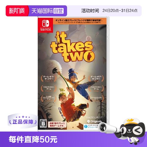 任天堂Switch游戏卡带双人成行