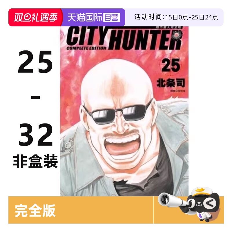 【自营】台版漫画 城市猎人 完全版 25-32完 非盒装 天使心作者北条司 尖端出版