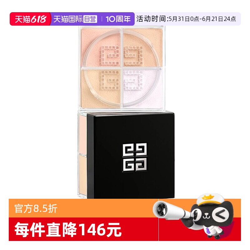 【自营】Givenchy/纪梵希明星四宫格柔雾散粉2/0号色4*1g中样定妆