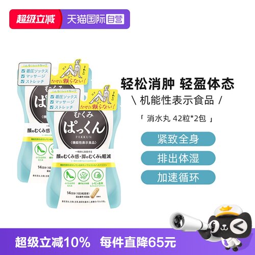 svelty丝蓓缇日本酵素消水肿
