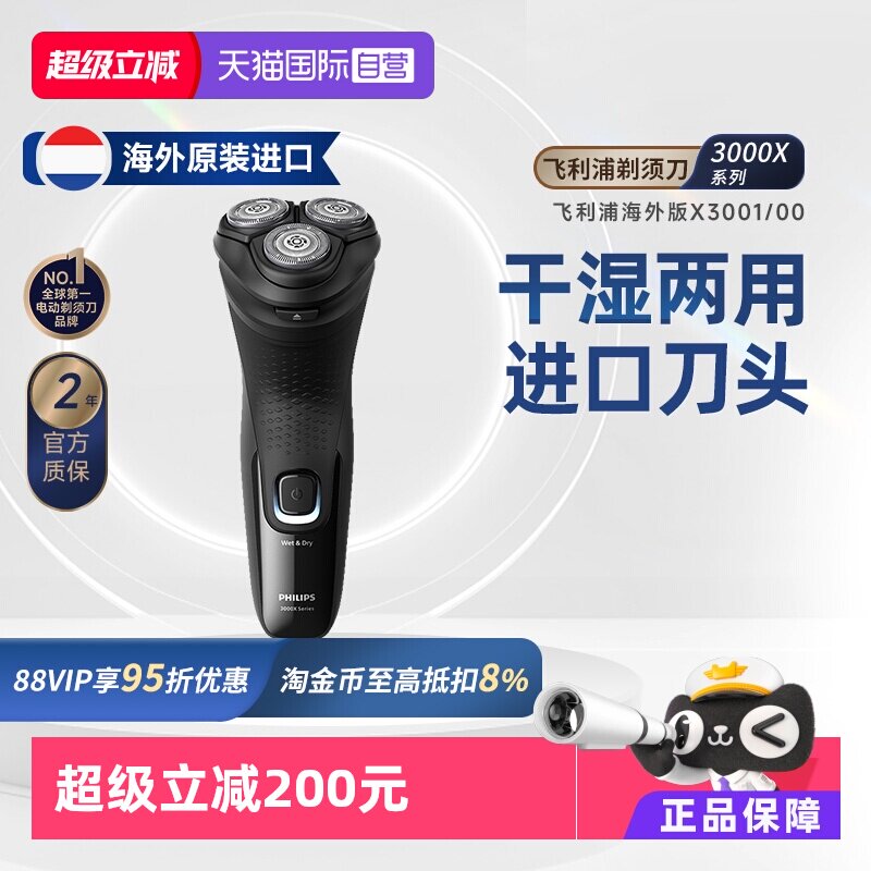 【自营】飞利浦电动剃须刀X3001刮胡刀干湿双用正品三刀头送男友