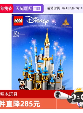 【自营】LEGO乐高40478 迷你迪士尼城堡男孩女孩拼装积木玩具礼物