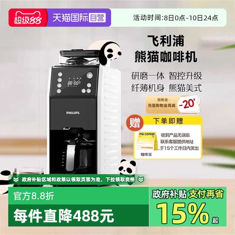 【自营】飞利浦咖啡机小型家用全自动美式研磨一体机办公室HD7901