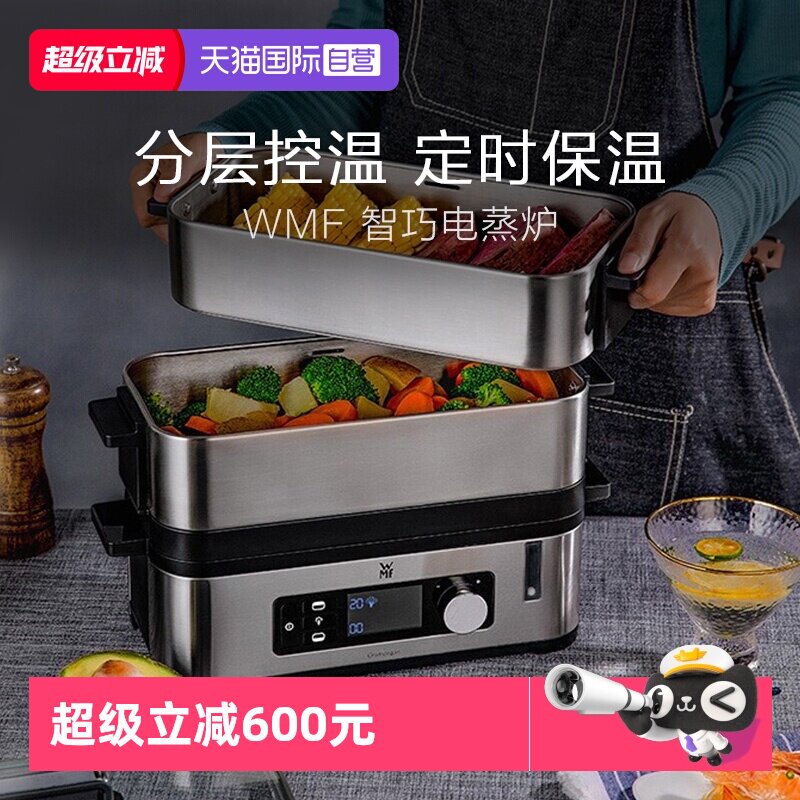 【自营】WMF德国福腾宝全自动电蒸炉多功能家用小型蒸锅不锈钢W