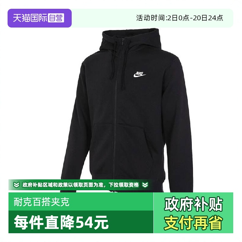 【自营】耐克男子NSW CLUB HOODIE FZ BB针织外套BV2646-010商场