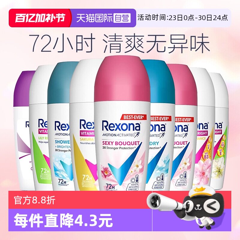 【自营】舒耐Rexona止汗露女腋下滚珠抑汗剂走珠液香体膏无香便携