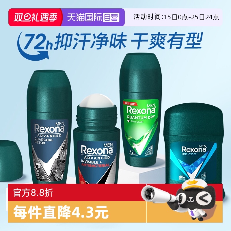 【自营】Rexona舒耐止汗露男士专用除臭去异味止汗香体膏走珠滚珠