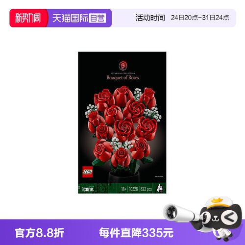 【自营】LEGO乐高10328玫瑰花束ICONS系列男益智玩具积木礼物