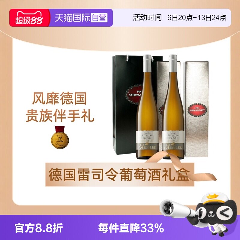 【自营】德国黑蕾雷司令甜白半干白葡萄酒原瓶进口双支礼盒套装