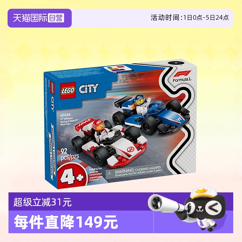 乐高城市60464F1威廉姆斯赛车
