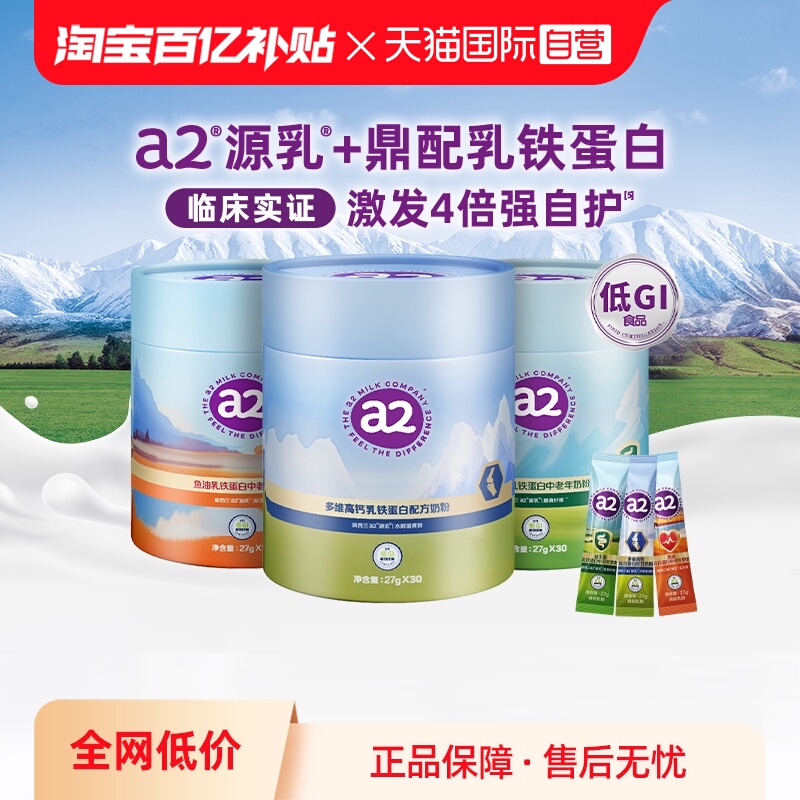 a2中老年乳铁蛋白奶粉