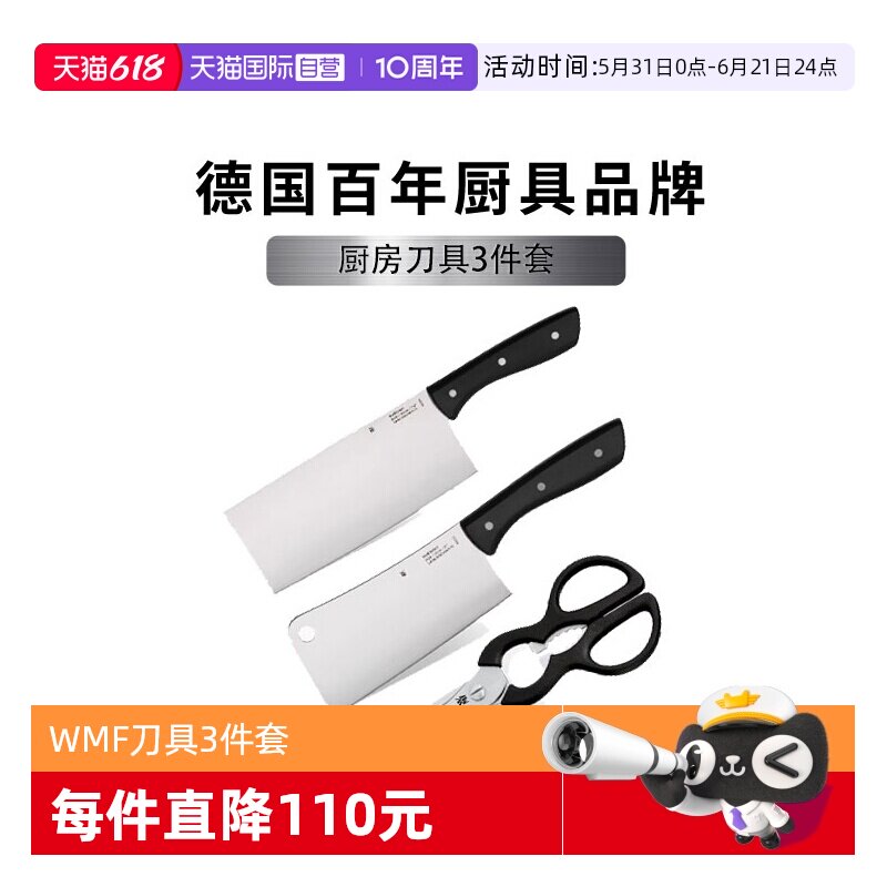 【自营】WMF德国菜刀厨房刀具切骨切片中式厨刀剪刀厨套装福腾宝