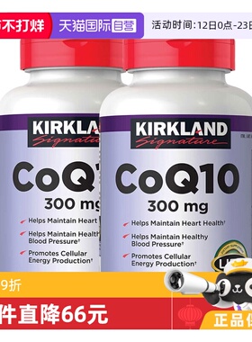 【自营】美国原装进口Kirkland柯克兰辅酶Q10胶囊300mg/100粒两件