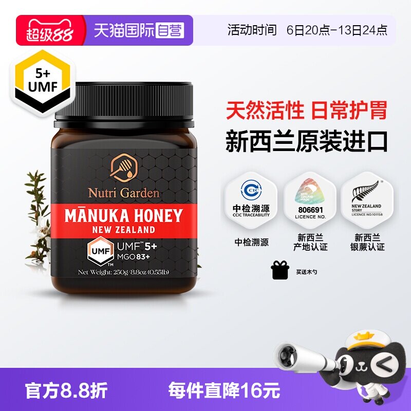 【自营】纽兹兰麦卢卡蜂蜜UMF5+250g新西兰原装进口manuka正品